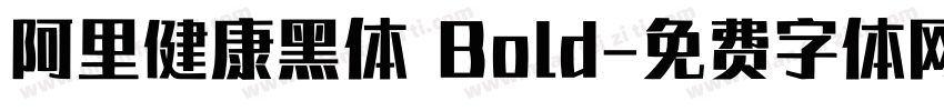 阿里健康黑体 Bold字体转换